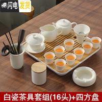 三维工匠德化白瓷茶具套装整套功夫茶具陶瓷日式简约茶壶茶杯泡茶会客家用 茶具套组(16头)+四方干泡盘