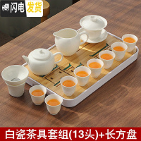 三维工匠德化白瓷茶具套装整套功夫茶具陶瓷日式简约茶壶茶杯泡茶会客家用 茶具套装(13头)+长行干泡盘