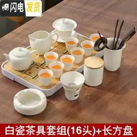 三维工匠德化白瓷茶具套装整套功夫茶具陶瓷日式简约茶壶茶杯泡茶会客家用 茶具套装(16头)+长行干泡盘