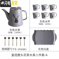 三维工匠北欧茶壶茶杯套装家用客厅水杯现代简约创意陶瓷杯整套泡茶具杯子 送6勺/皇冠鹿头-灰色八件套