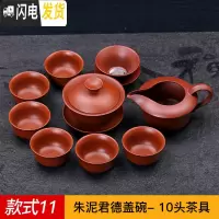 三维工匠原矿红泥朱泥紫砂功夫茶具套装家用办公茶壶盖碗茶杯泡茶器整套 朱泥君德盖碗-10头