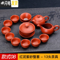 三维工匠原矿红泥朱泥紫砂功夫茶具套装家用办公茶壶盖碗茶杯泡茶器整套 红泥紫砂整套-13头