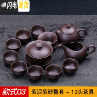 三维工匠原矿红泥朱泥紫砂功夫茶具套装家用办公茶壶盖碗茶杯泡茶器整套 紫砂整套-13头