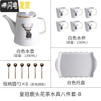 三维工匠北欧茶壶茶杯套装家用客厅水杯现代简约创意陶瓷杯整套泡茶具杯子 送6勺/皇冠鹿头-白色八件套