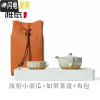 三维工匠 汝窑旅行茶具套装单人快客杯汝瓷功夫茶茶壶茶杯一体小南瓜 汝窑小南瓜+如常茶盘+布包