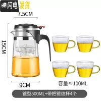 三维工匠飘逸杯泡茶壶单人玻璃茶壶茶水分离过滤冲茶器茶具套装办公室家 锥形500单壶+带把锥纹小杯4个(送壶垫+杯刷)