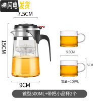 三维工匠飘逸杯泡茶壶单人玻璃茶壶茶水分离过滤冲茶器茶具套装办公室家 锥形500单壶+带把透明小杯2个(送壶垫+杯刷)