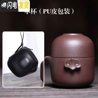 三维工匠快客杯便携式紫砂茶具一壶一杯二杯家用刻字功夫户外旅行茶具套装 如意快客杯(PU皮袋)