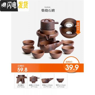 三维工匠茶具套装家用懒人半全自动石磨盘简约功夫冲茶泡茶器陶瓷茶壶茶杯 [39.9旋转]柴烧石磨