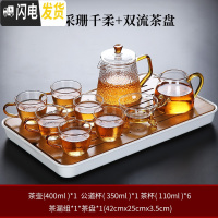 三维工匠透明玻璃茶具套装家用功夫茶杯客厅日式简约办公室会客茶壶小茶盘 9头采珊千柔+双流茶盘 9件
