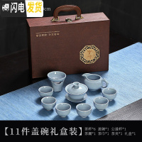 三维工匠汝窑精品茶具套装家用功夫茶具陶瓷泡茶壶茶杯茶海礼整套茶具 11件礼盒装(6茶杯+盖碗+茶夹+茶巾+茶漏+公道杯)