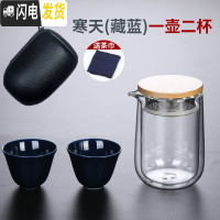 三维工匠玻璃旅行茶具套装便携式茶壶茶杯单人小套泡茶壶简易茶杯功夫户外 寒天(藏蓝)一壶二杯