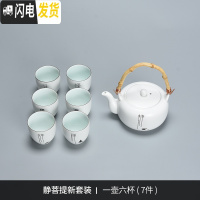 三维工匠禅意日式大茶壶套装提梁壶茶具茶杯家用陶瓷泡茶壶一壶六杯 静菩提[新套装](7件)