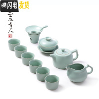 三维工匠汝窑茶具套装整套功夫茶壶茶杯家用简约汝瓷青瓷冰裂中式复古陶瓷 汝窑井栏套装 10件
