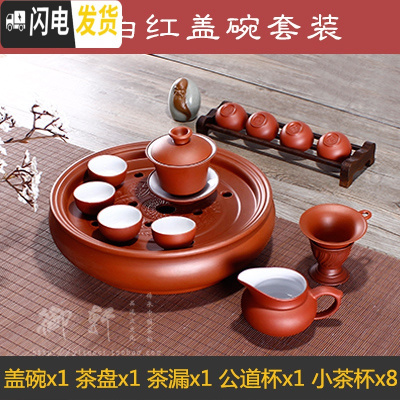 三维工匠宜兴紫砂功夫茶具套装茶壶茶杯茶盘整套全手工陶瓷盖碗家用泡茶器 内白红盖碗套装8小杯