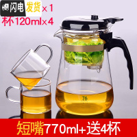 三维工匠台湾飘逸杯泡茶壶耐热玻璃泡茶杯全过滤内胆茶具套装家用沏茶杯 短嘴770送4小杯