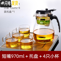 三维工匠台湾飘逸杯泡茶壶耐热玻璃泡茶杯全过滤内胆茶具套装家用沏茶杯 短嘴970+托盘+送4小杯