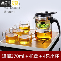 三维工匠台湾飘逸杯泡茶壶耐热玻璃泡茶杯全过滤内胆茶具套装家用沏茶杯 短嘴370+托盘+送4小杯