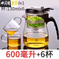 三维工匠台湾飘逸杯泡茶壶全拆洗过滤玻璃茶壶家用冲茶器茶道杯套装茶具 600配4杯(再送2杯)