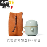 三维工匠 汝窑茶具套装便携包吉祥快客杯一壶一杯旅行便携式功夫茶具 汝窑吉祥如意杯+布包