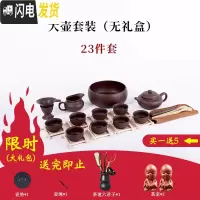 三维工匠紫砂功夫茶具紫砂壶套装精美礼盒包装家用陶瓷茶杯茶壶礼品定制小 大壶23件套(无礼盒)