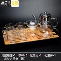 三维工匠功夫茶具套装家用玻璃茶杯茶壶泡茶器透明简约可高温加厚日式小套 一壶六杯+过滤组+公道杯+茶盘(黑)