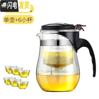 三维工匠泡茶壶耐热高温玻璃过滤内胆茶水分离冲茶茶具套装花茶杯 [1000单壶]+[6个小茶杯]