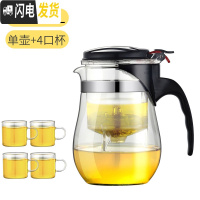 三维工匠泡茶壶耐热高温玻璃过滤内胆茶水分离冲茶茶具套装花茶杯 [1000单壶]+[4个把手杯]