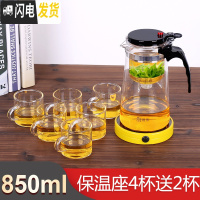 三维工匠飘逸杯泡茶壶家用茶水分离玻璃茶壶过滤冲茶器套装办公室茶具单人 850+保温座+4杯再送2杯   