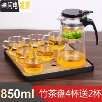三维工匠飘逸杯泡茶壶家用茶水分离玻璃茶壶过滤冲茶器套装办公室茶具单人 850+竹茶盘+4杯再送2杯   