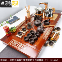三维工匠功夫茶具套装全自动实木茶盘茶台一体家用简约办公室会客整套茶道 红色五福临门紫泥(全自动金) 45件