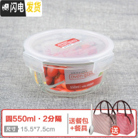 三维工匠旗舰店玻璃保鲜盒ock分隔型微波炉上班族长方形便当饭盒 圆550(2分隔)