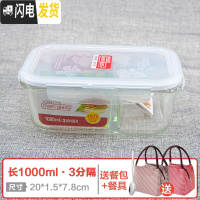 三维工匠旗舰店玻璃保鲜盒ock分隔型微波炉上班族长方形便当饭盒 长1000(3分隔)