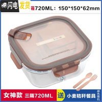 三维工匠韩式耐热玻璃饭盒微波炉专用正方形保鲜盒学生便当盒密封碗 棕正三分隔720赠叉勺