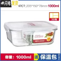 三维工匠饭盒旗舰店便当盒耐热玻璃分隔饭盒微波炉分格长方形餐盒 [无叉勺款]1000(3分隔)