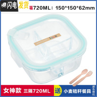 三维工匠韩式耐热玻璃饭盒微波炉专用正方形保鲜盒学生便当盒密封碗 正三分隔720赠叉勺