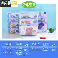 三维工匠保鲜盒套装 微波炉饭盒便当盒餐盒冰箱收纳盒塑料密封盒 7件套B