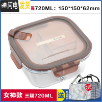 三维工匠韩式耐热玻璃饭盒微波炉专用正方形保鲜盒学生便当盒密封碗 棕正三分隔720赠保温包