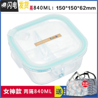 三维工匠韩式耐热玻璃饭盒微波炉专用正方形保鲜盒学生便当盒密封碗 正两分隔840赠保温包