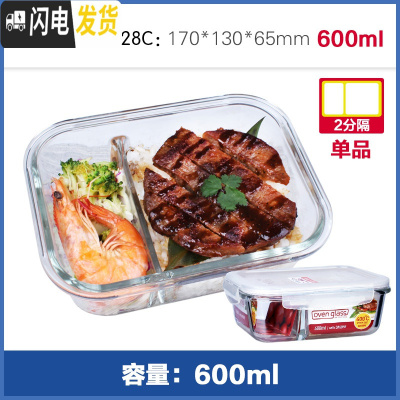 三维工匠玻璃保鲜盒微波炉便当盒上班族饭盒分隔玻璃饭盒玻璃碗 长方形6002分隔