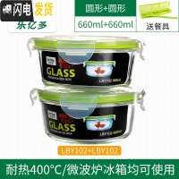 三维工匠玻璃饭盒便当盒 长方形正方形圆形保鲜碗套装 微波炉烤箱用 (圆660*2)
