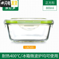 三维工匠玻璃饭盒便当盒 长方形正方形圆形保鲜碗套装 微波炉烤箱用 正方形800