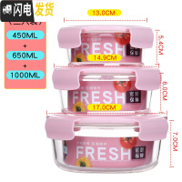 三维工匠保鲜盒3件套玻璃饭盒可高温微波炉玻璃碗带盖保鲜碗便当盒 粉色-圆款1000+650+450