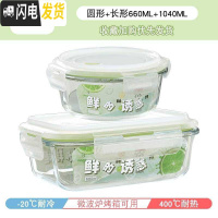 三维工匠可加热玻璃圆形小号碗带盖饭盒微波炉专用水果保鲜便当餐盒上班族 .[嫩绿]长形1040+圆形660