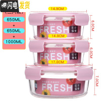 三维工匠保鲜盒3件套玻璃饭盒可高温微波炉玻璃碗带盖保鲜碗便当盒 粉色-圆款1000+650+650