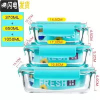 三维工匠保鲜盒3件套玻璃饭盒可高温微波炉玻璃碗带盖保鲜碗便当盒 蓝色-长方款1050+650+370
