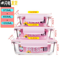三维工匠保鲜盒3件套玻璃饭盒可高温微波炉玻璃碗带盖保鲜碗便当盒 粉色-长方款1050+650+370