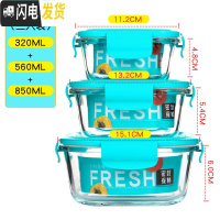 三维工匠保鲜盒3件套玻璃饭盒可高温微波炉玻璃碗带盖保鲜碗便当盒 蓝色-正方款850+560+320