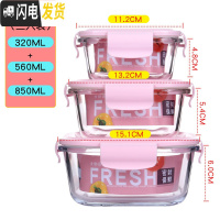 三维工匠保鲜盒3件套玻璃饭盒可高温微波炉玻璃碗带盖保鲜碗便当盒 粉色-正方款850+560+320