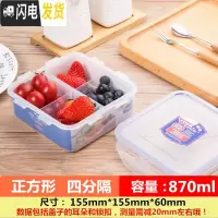 三维工匠保鲜盒微波炉饭盒塑料密封餐盒分隔饭盒冰箱收纳水果盒 870四分隔-823c